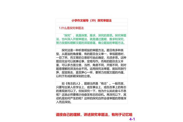 审题是什么意思