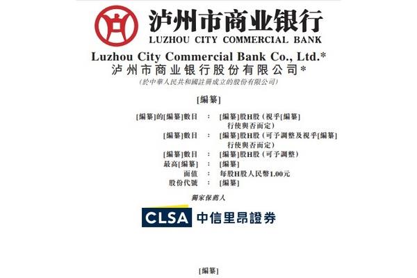 泸州市商业银行