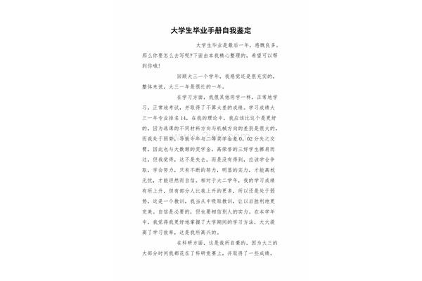 学生手册自我鉴定