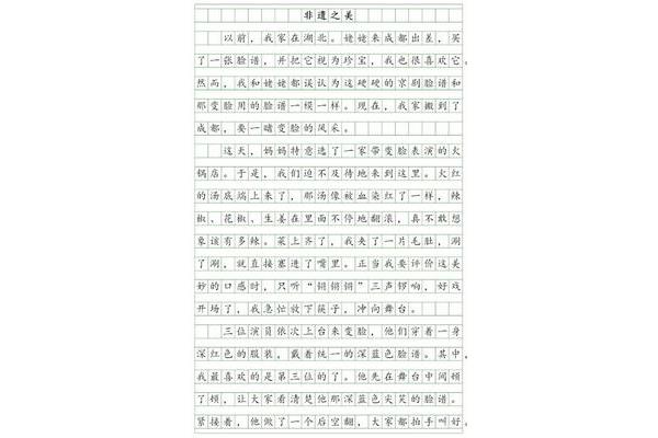 以孝为主题的作文