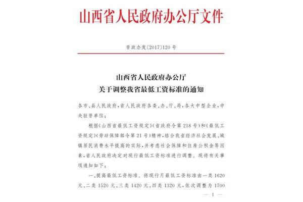 薪资调整通知