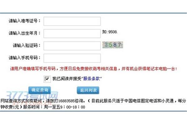 会考准考证号查询