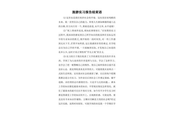 实习结束语