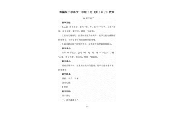要下雨了教案