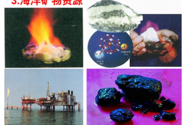 海洋化学资源
