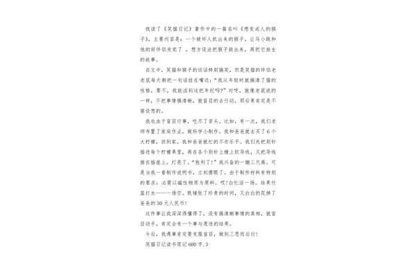 读书日记怎么写