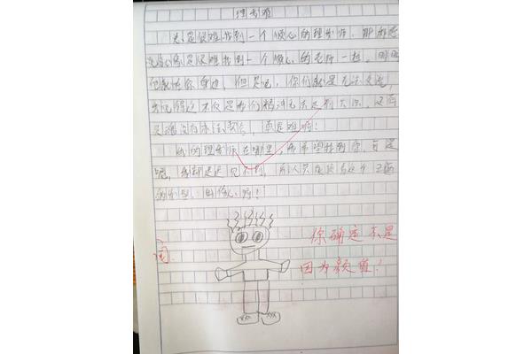 我的好老师作文