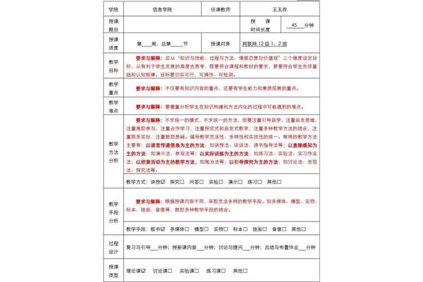 大学教案模板