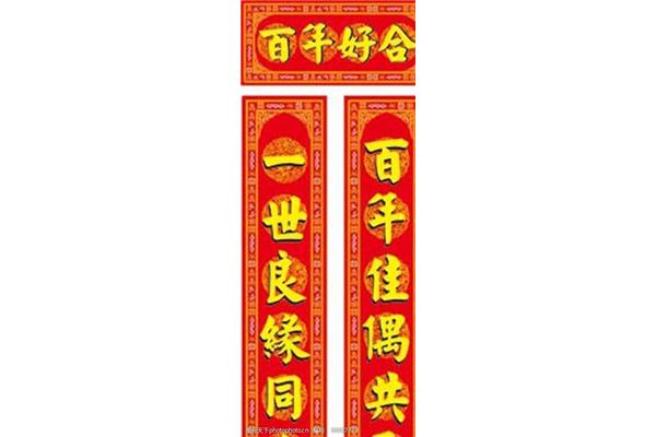 对联七个字