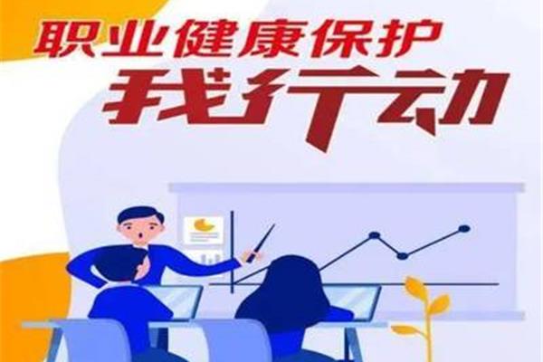 职业与健康