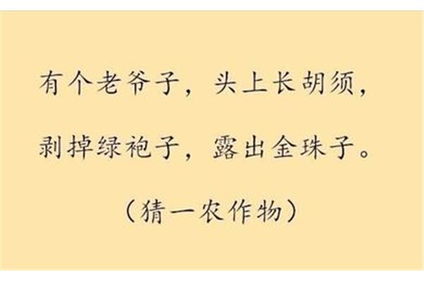 比较难的谜语