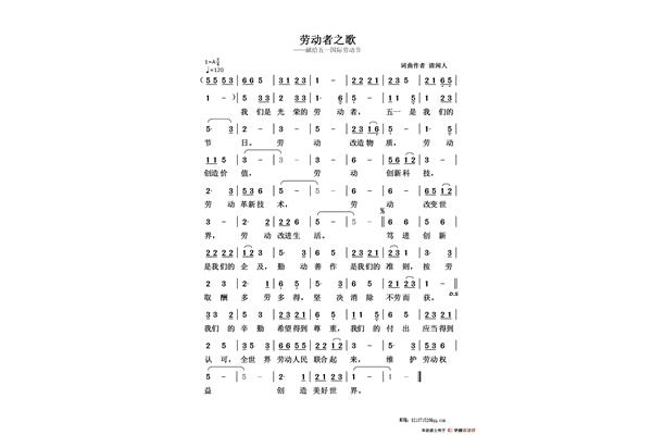 劳动的歌曲