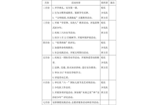 学校德育工作计划