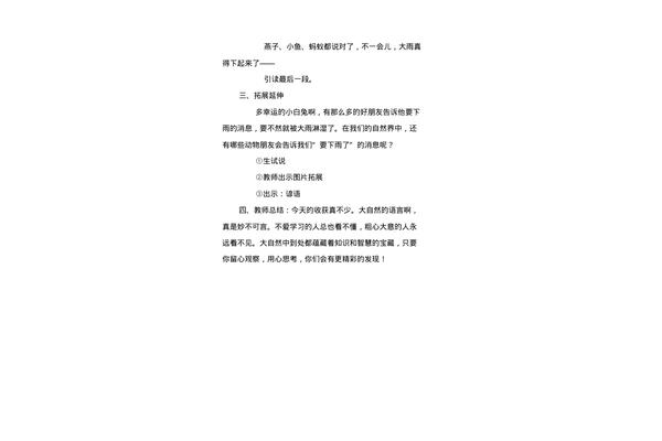 要下雨了教案