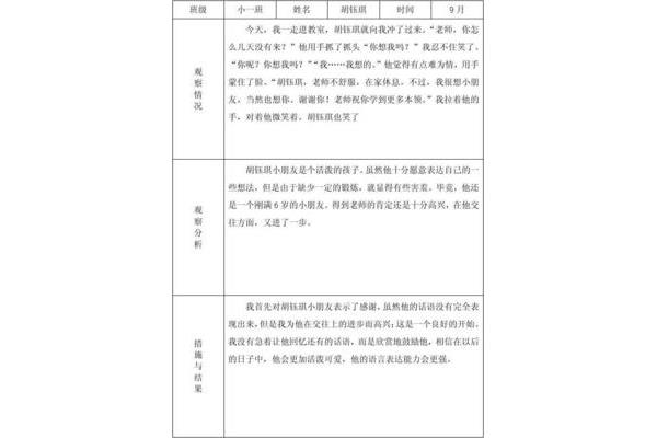 幼儿个案分析