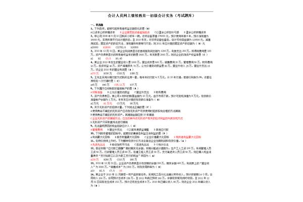 初级会计考试题库