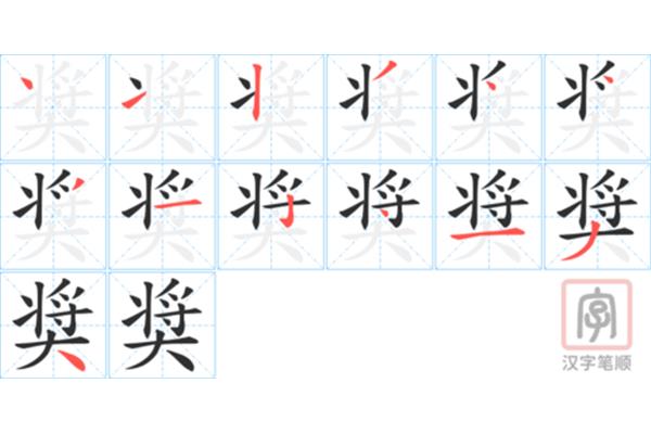 写字的笔顺