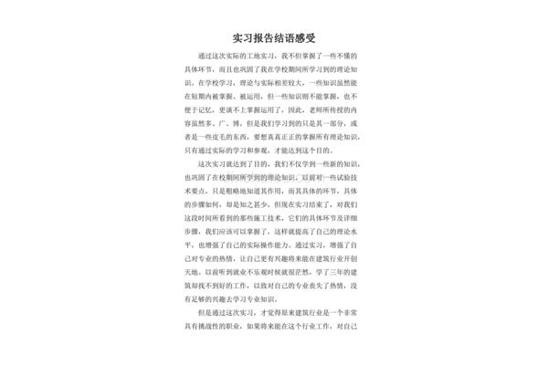 实习结束语