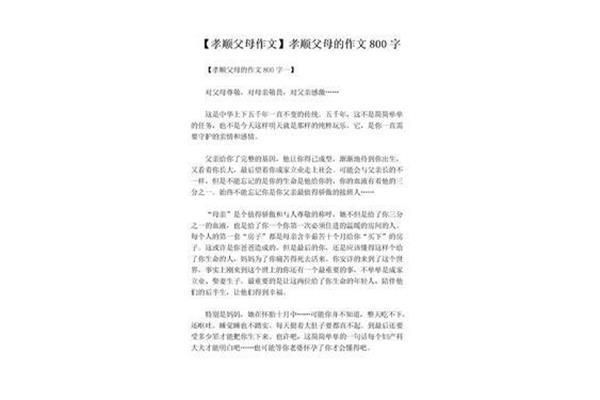 关于孝顺的作文