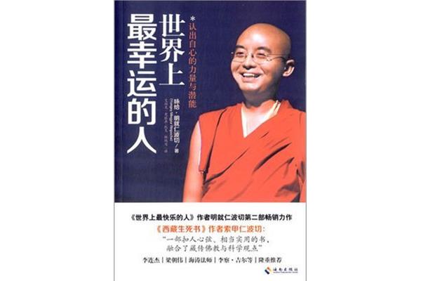 世界上最幸运的人