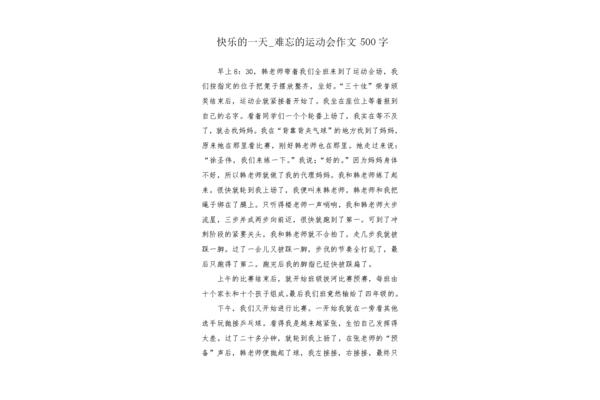 运动会作文五百字