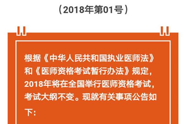 医师资格证考试