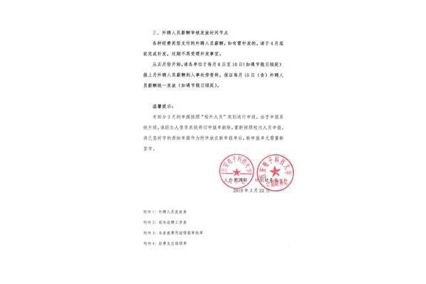 薪资调整通知