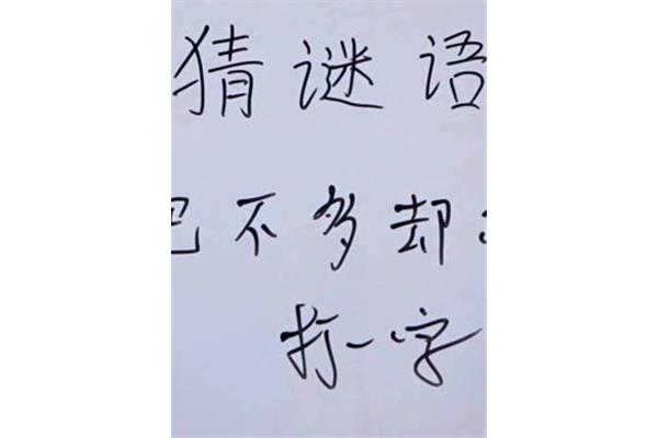 嘴巴不多却能闹