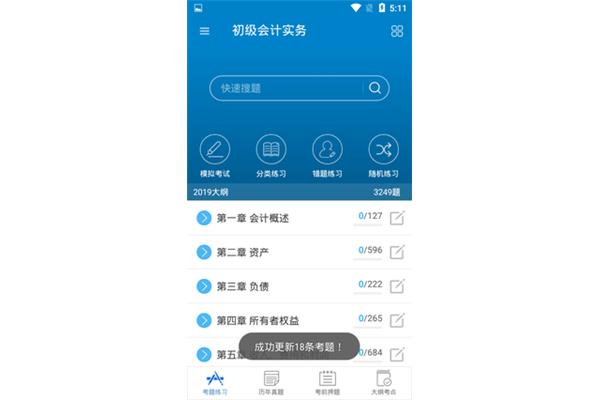 初级会计考试题库