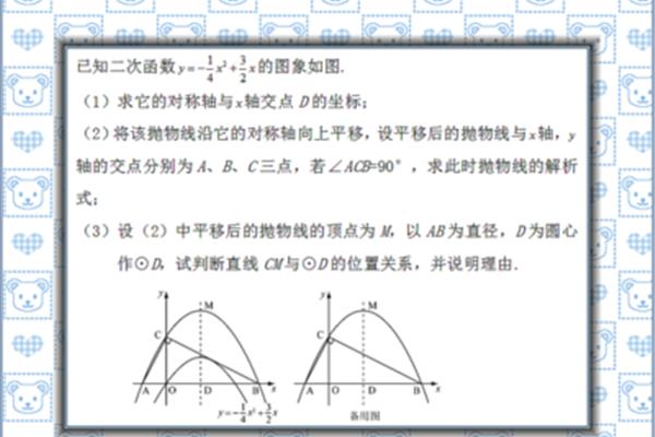 二次函数平移规律