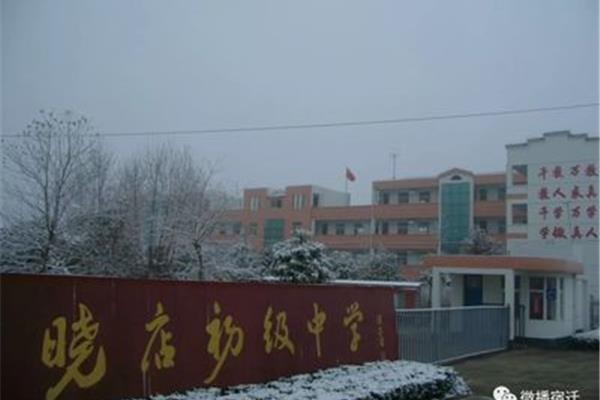宿迁马陵中学