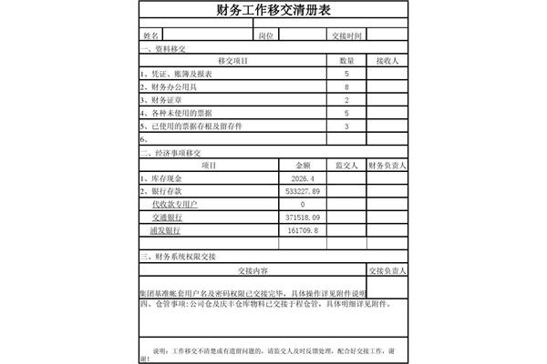 财务交接表