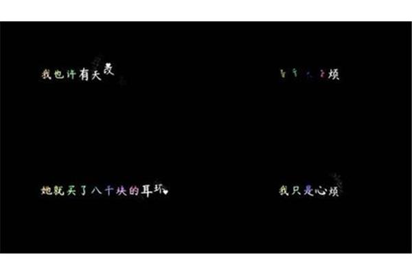 最近比较烦歌词