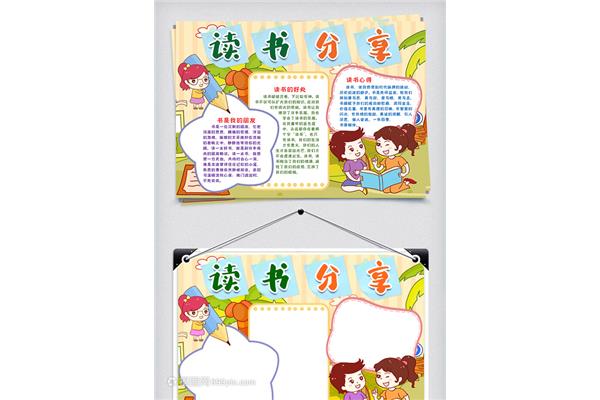 读书的好处手抄报