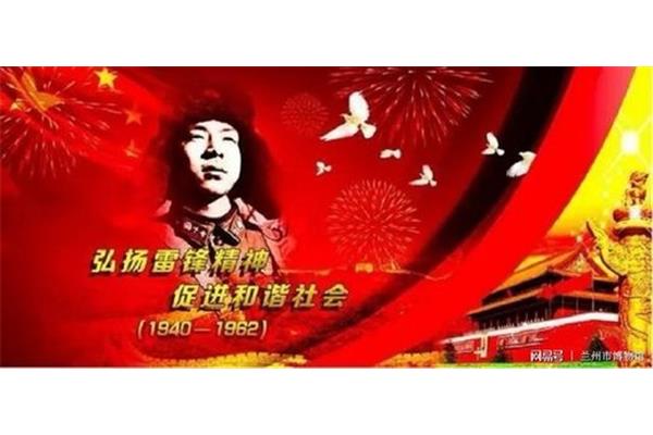 学雷锋标语