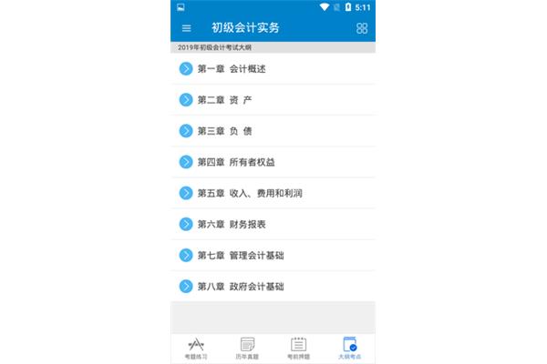 初级会计考试题库