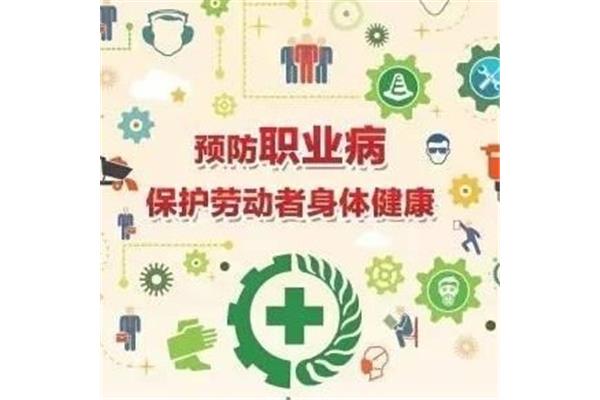职业与健康