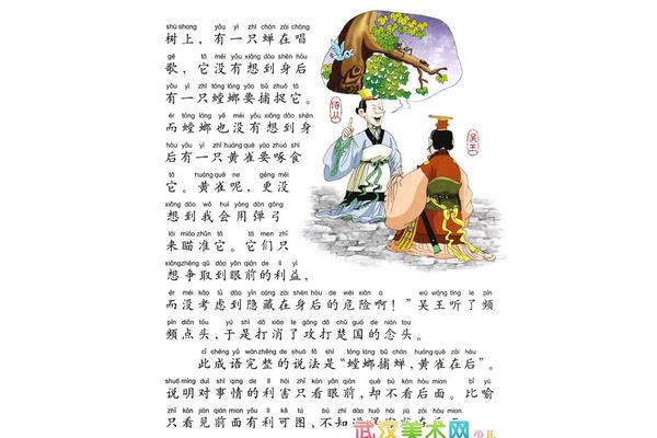 螳螂捕蝉的故事
