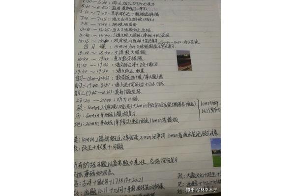 学生每日计划表