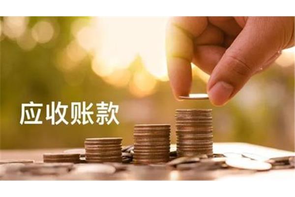 应收账款转让