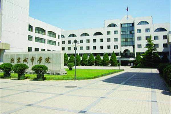 北京城市学院