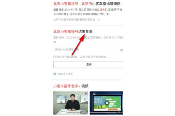 小客车摇号