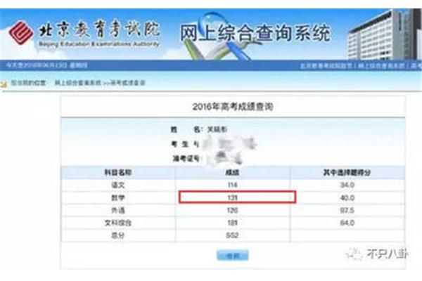 多分网成绩查询