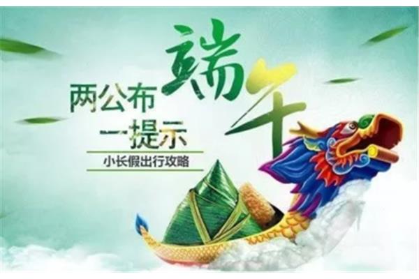 2019年端午节