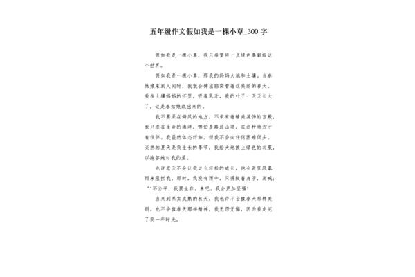 假如我是一棵小草