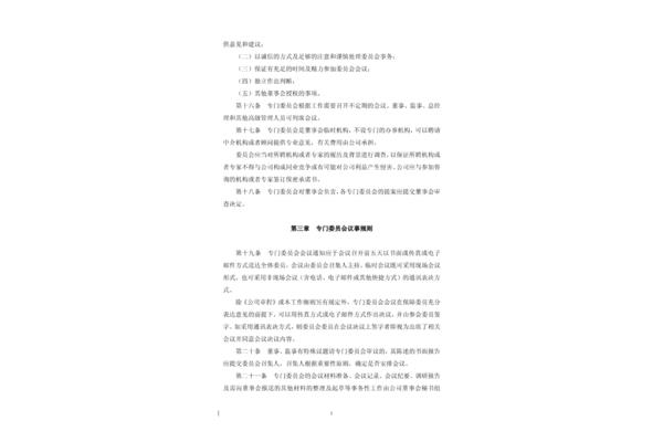 董事会专门委员会