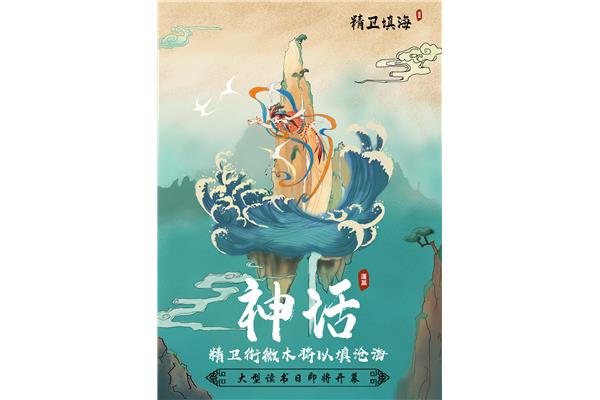 中国神话故事大全