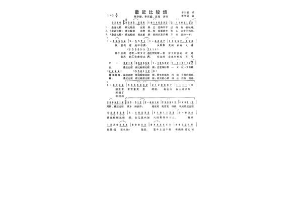 最近比较烦歌词