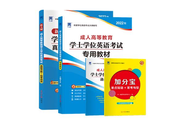 山东学位英语