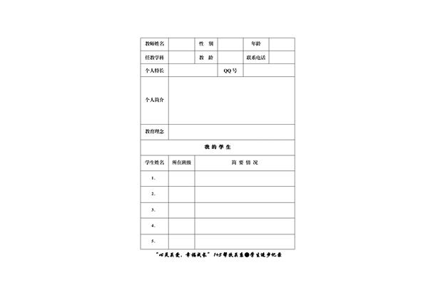 教师成长档案